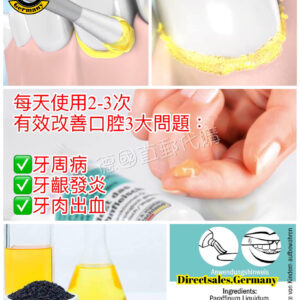 牙齦護理啫喱