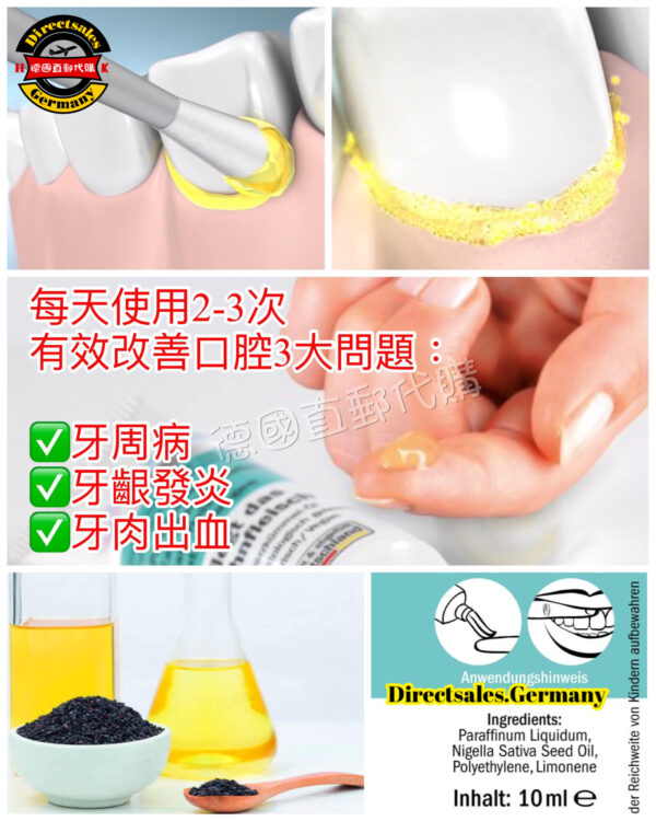 牙齦護理啫喱