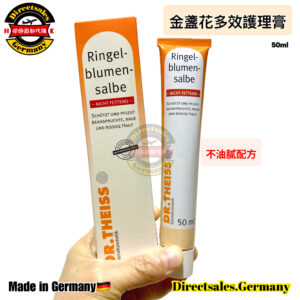 金盞花多效護理膏/萬用膏